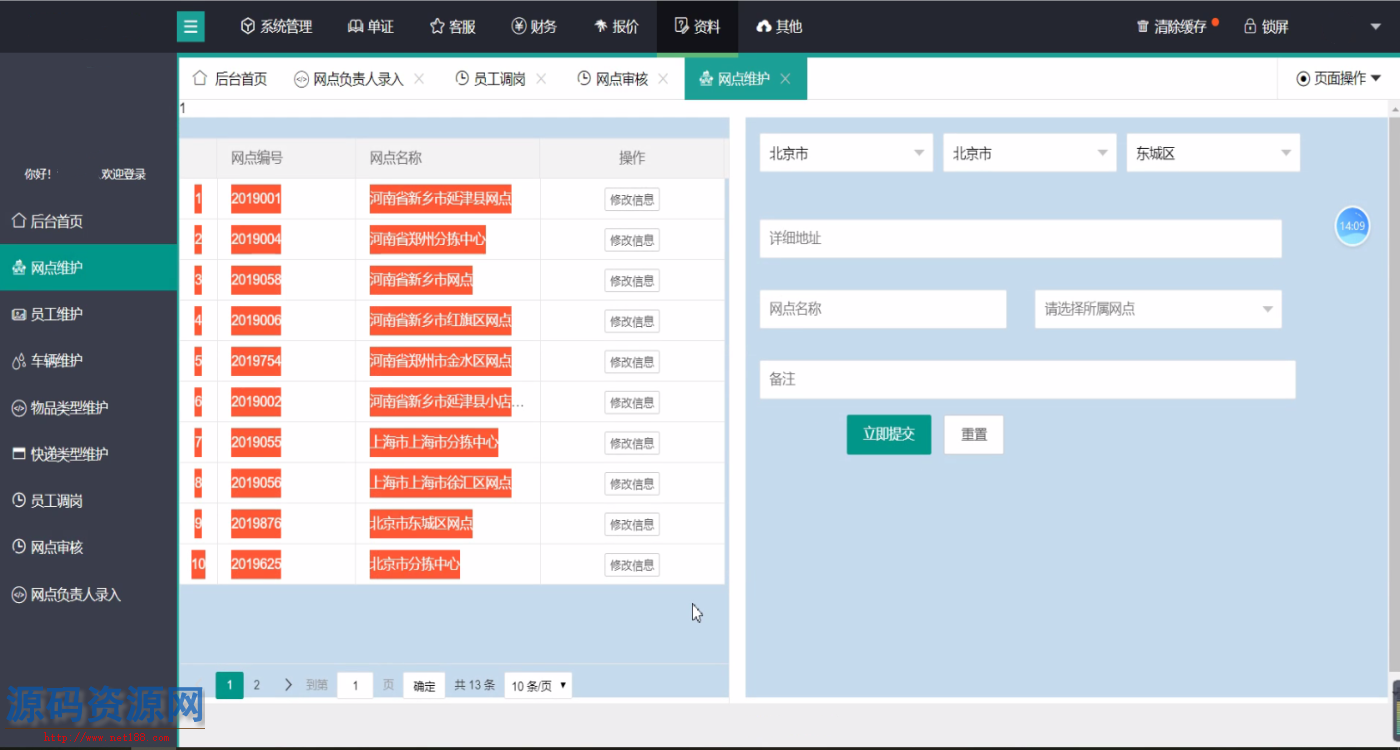 Java物流管理系统源码带小程序源码和安装视频