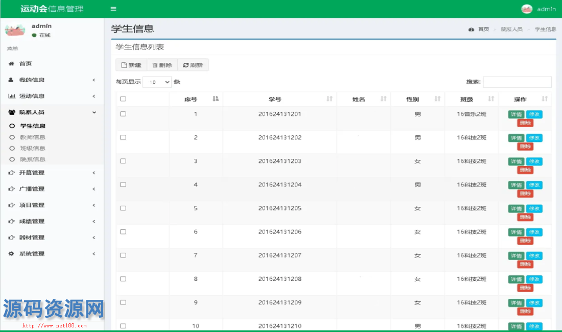 Java运动会信息管理系统源码带本地搭建教程