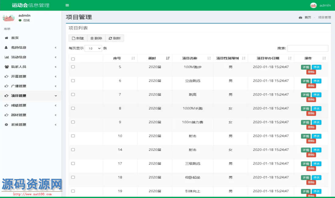 Java运动会信息管理系统源码带本地搭建教程