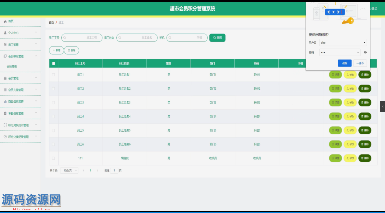 Java超市会员积分管理系统源码