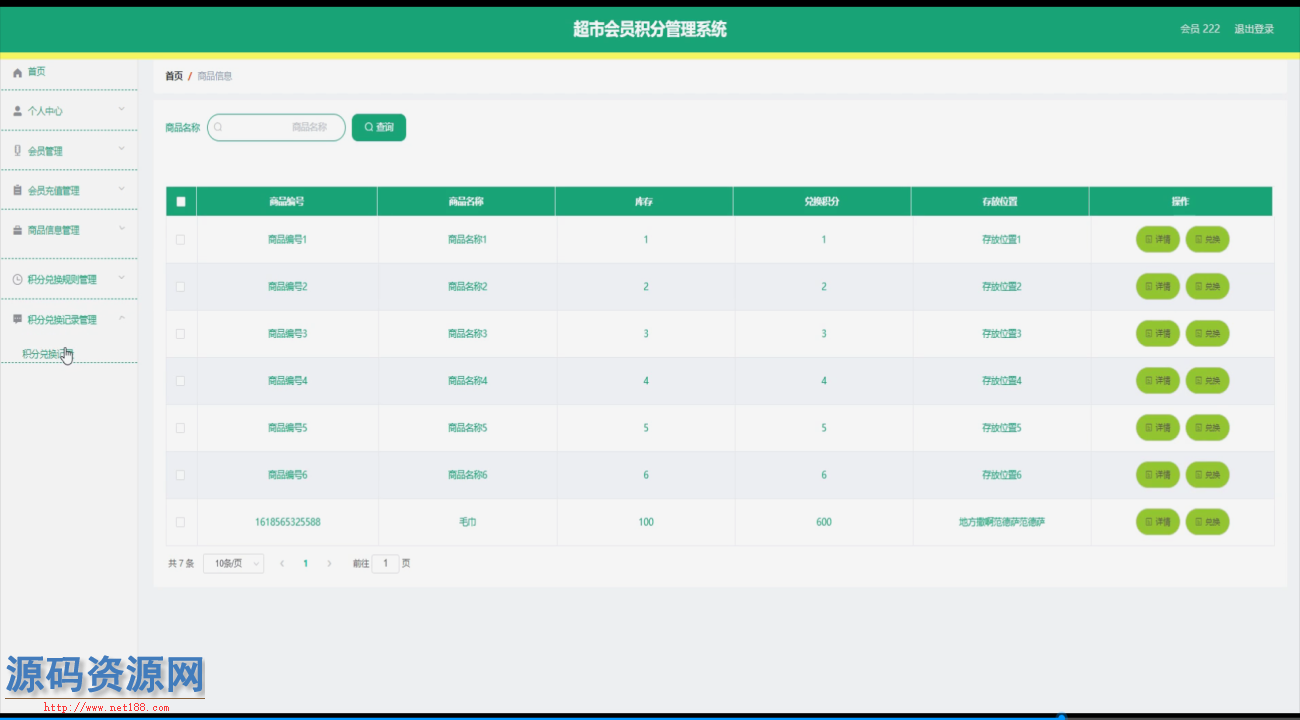 Java超市会员积分管理系统源码