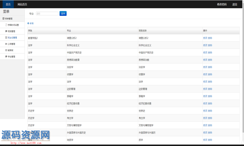 Java学生请假管理系统源码