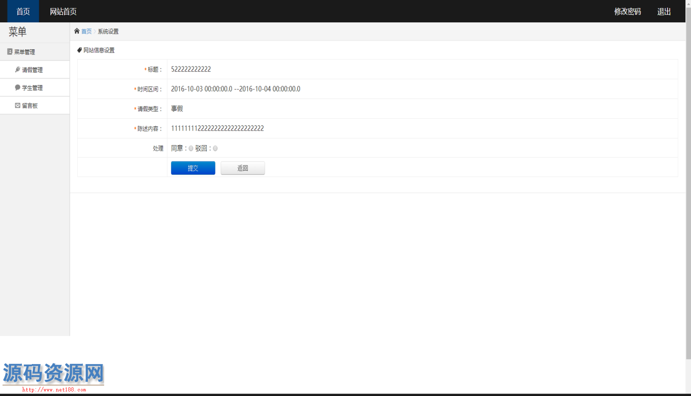 Java学生请假管理系统源码