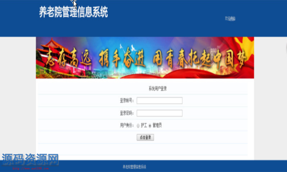 Java养老院管理信息系统源码
