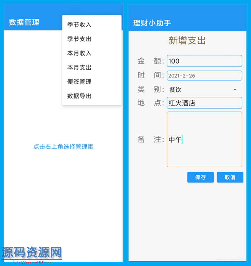 Java理财小助手APP源码