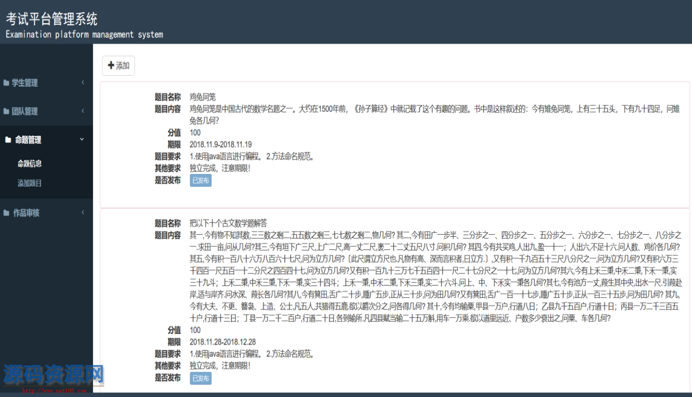 Java考试平台管理系统源码
