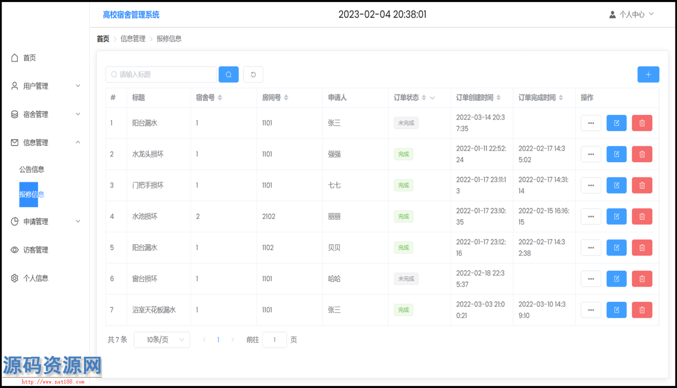 springboot+vue宿舍管理系统源码