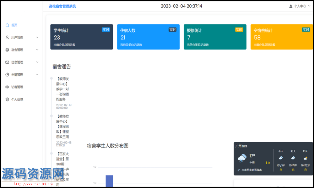 springboot+vue宿舍管理系统源码