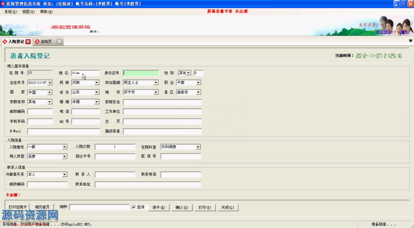 ASP.NET医院管理系统源码