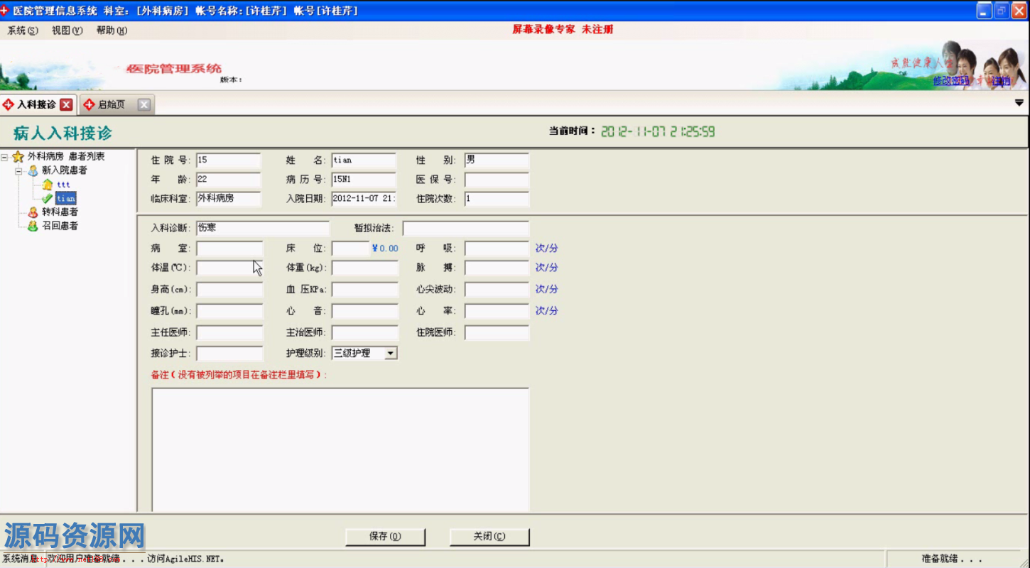 ASP.NET医院管理系统源码