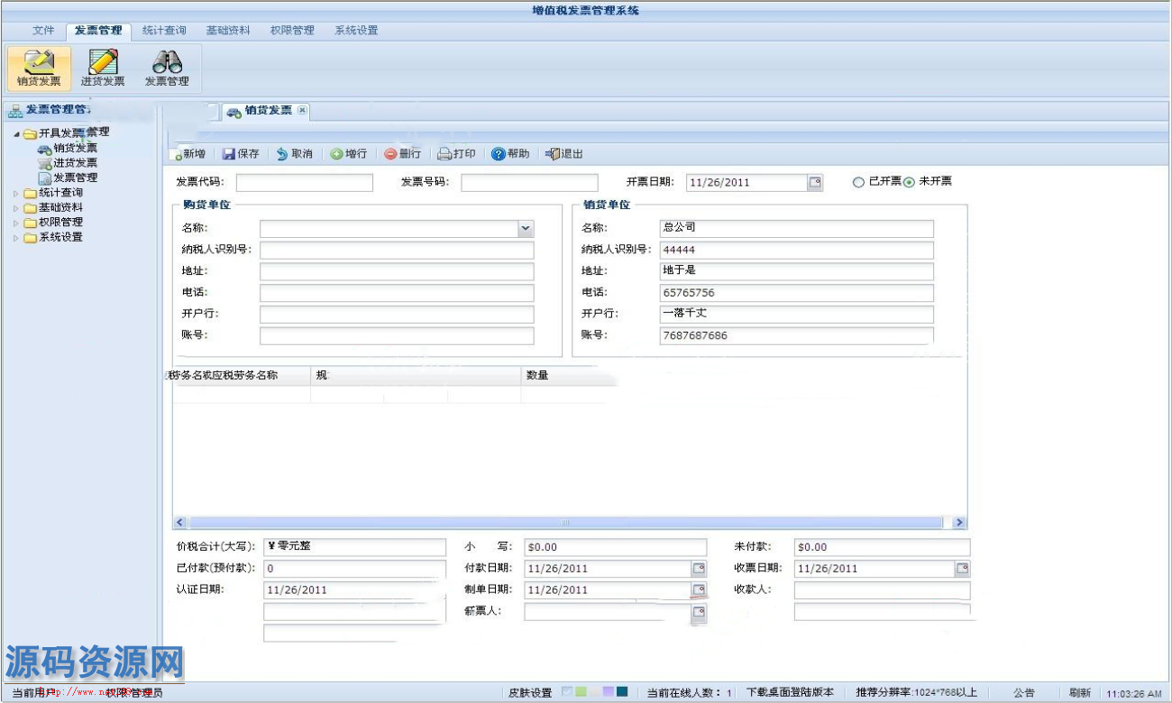 ASP.NET发票管理系统源码 增值税发票管理系统源码