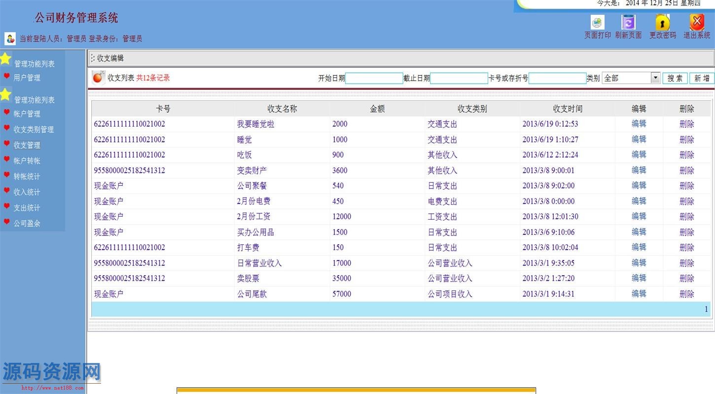 大型公司财务系统源码 企业财务管理系统源码