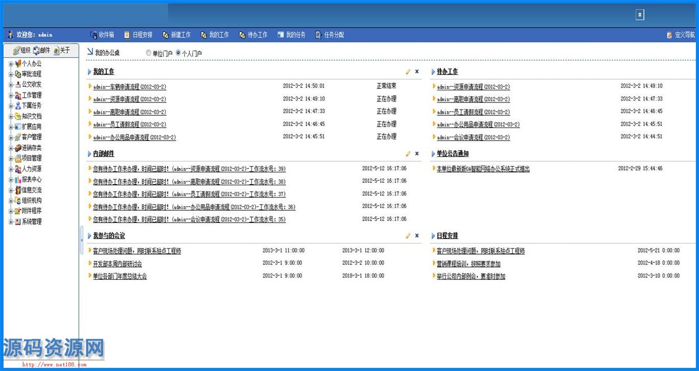 大型OA协同办公系统源码带二次开发文档