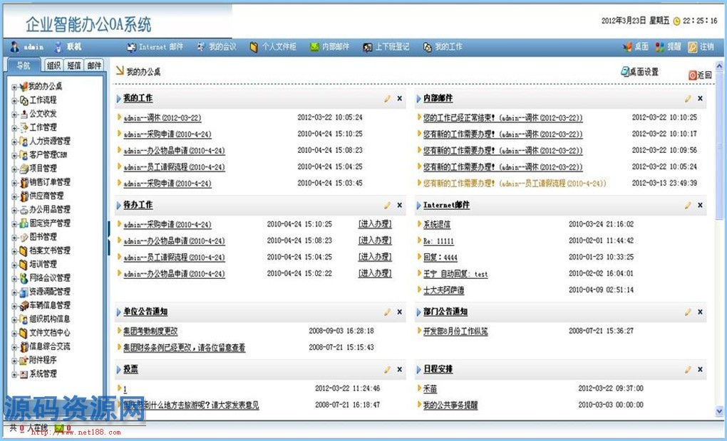 ASP.NET企业智能办公OA系统源码带文档