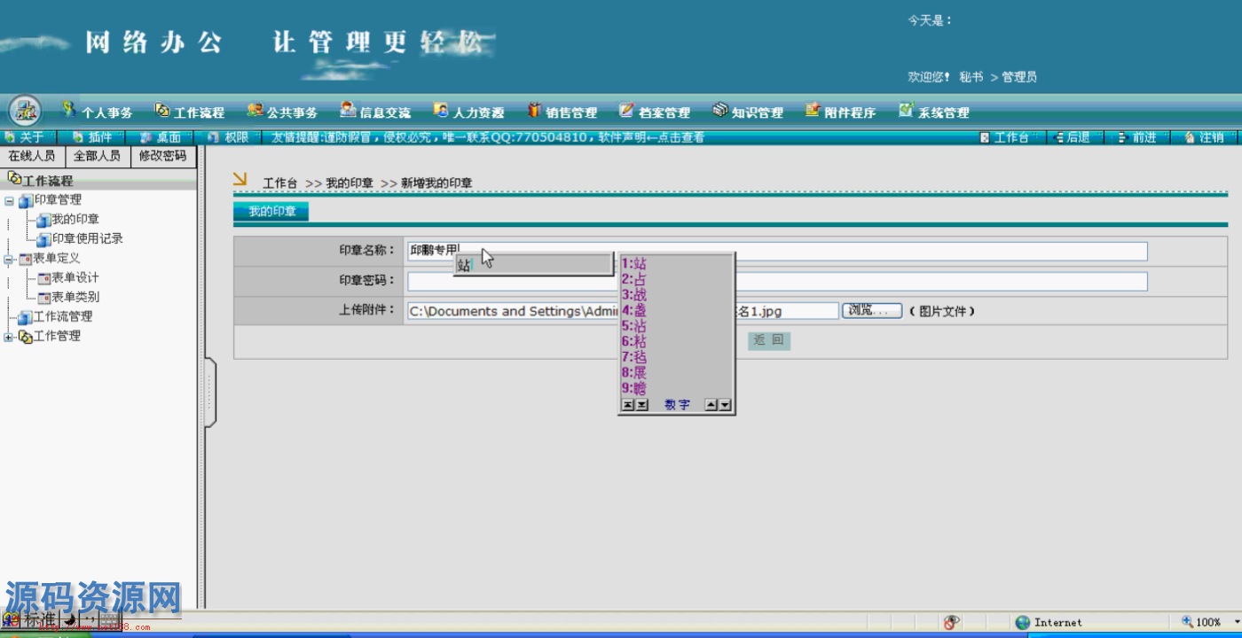 C#大型OA源码 网络在线办公平台源码