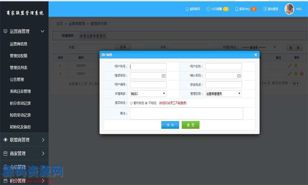 ASP.NET商家联盟会员管理系统源码