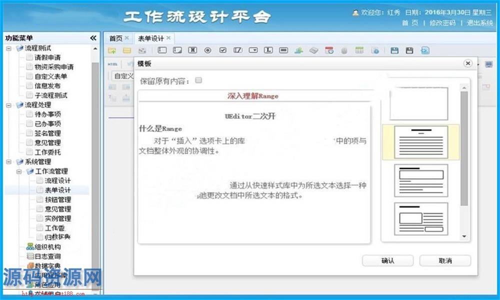 ASP.NET工作流设计平台源码 工作流表单设计平台源码