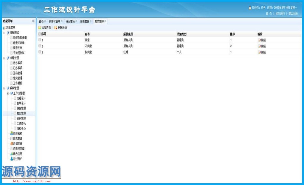 ASP.NET工作流设计平台源码 工作流表单设计平台源码