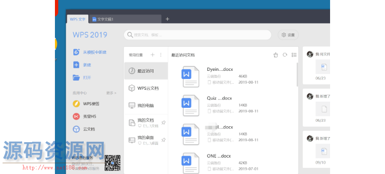 专业增强版办公软件 WPS Office 2019 免激活带VBA