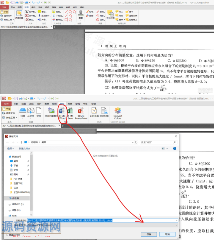 PDF阅读编辑转换器Pro8.0 去限制全部付费功能