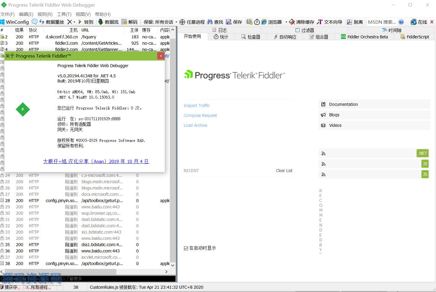 专业网络抓包工具 Telerik Fiddler 5.0.20194.41348 简体中文绿色版