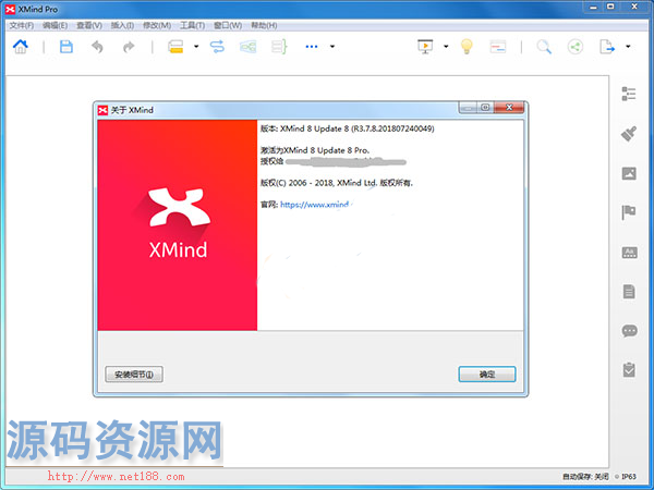 XMind 8 Update 8 Pro v3.7.8去限制版(免注册)思维导图软件
