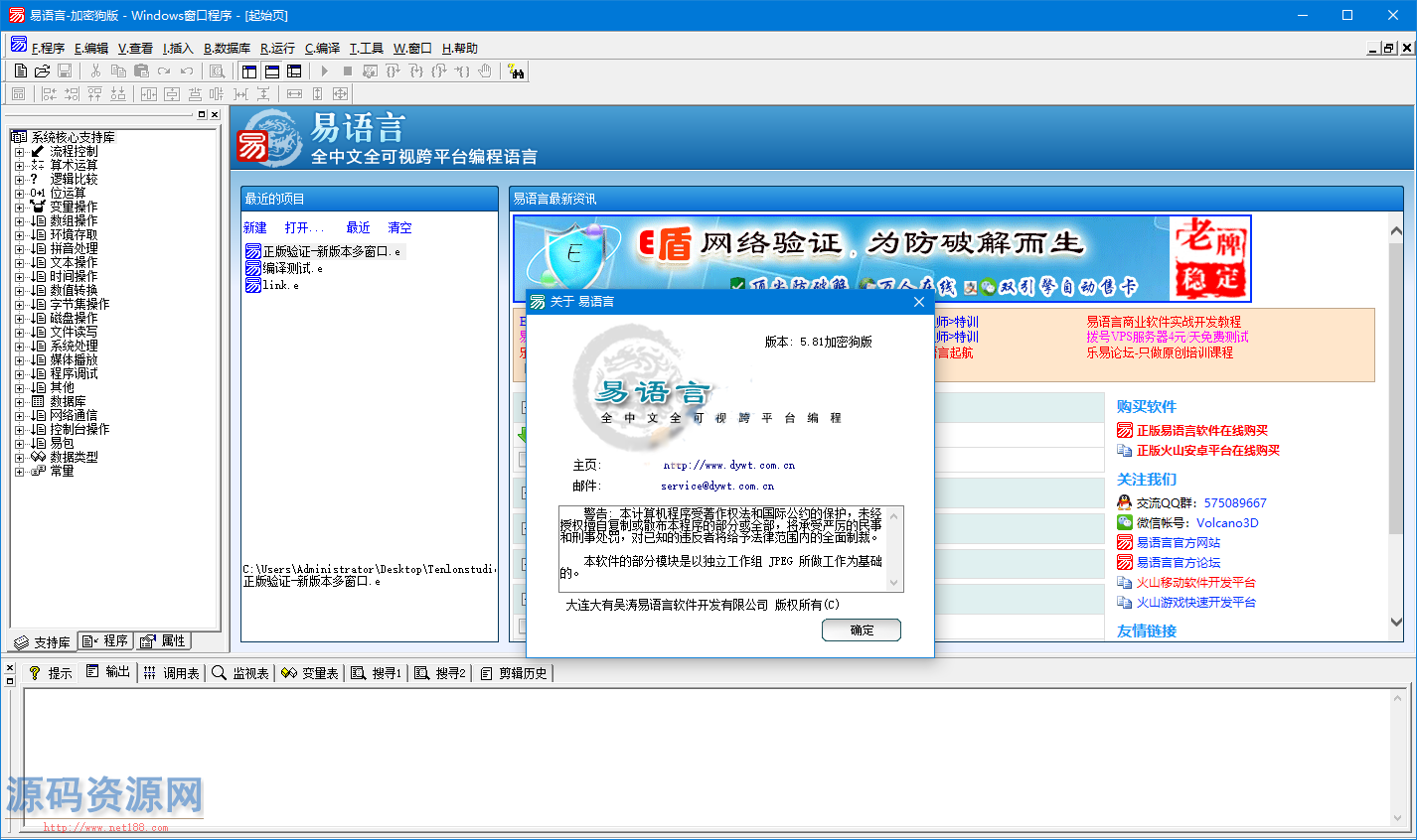 中文编程工具 易语言5.81去限制版