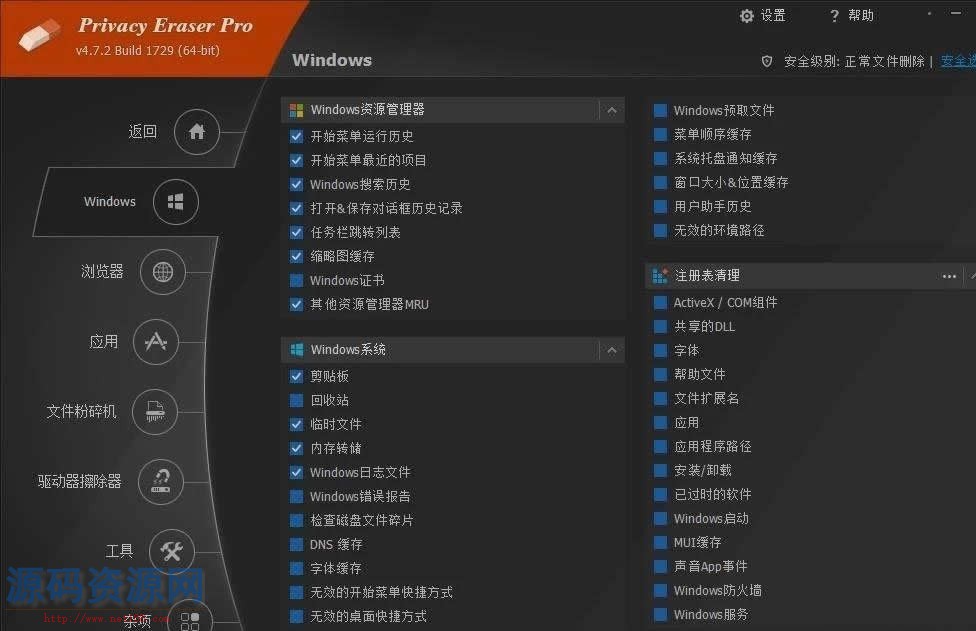 互联网隐私橡皮擦 去限制永久专业版（电脑必备）