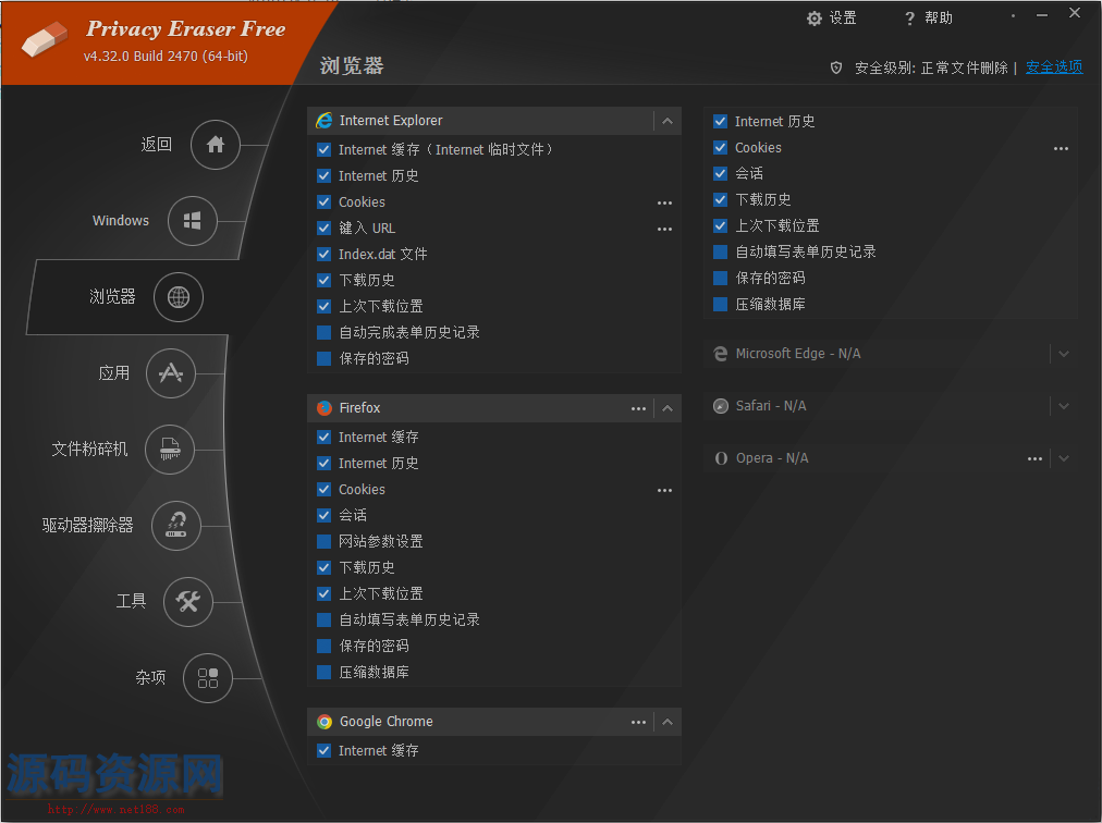 互联网隐私橡皮擦 去限制永久专业版（电脑必备）