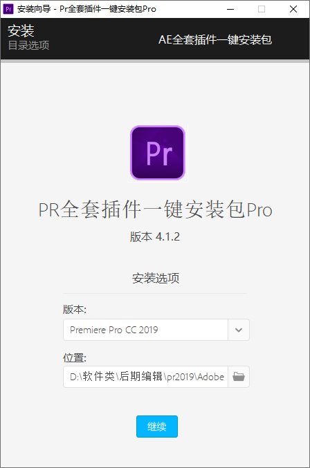 【PR插件】PR全套插件一键安装去限制