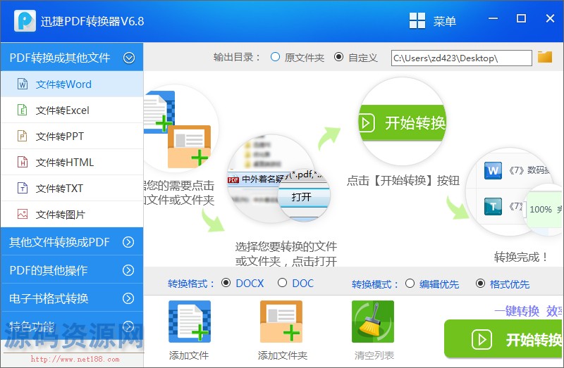 迅捷PDF多功能转换器 v6.8 绿色去限制版 (附注册机+激活教程)