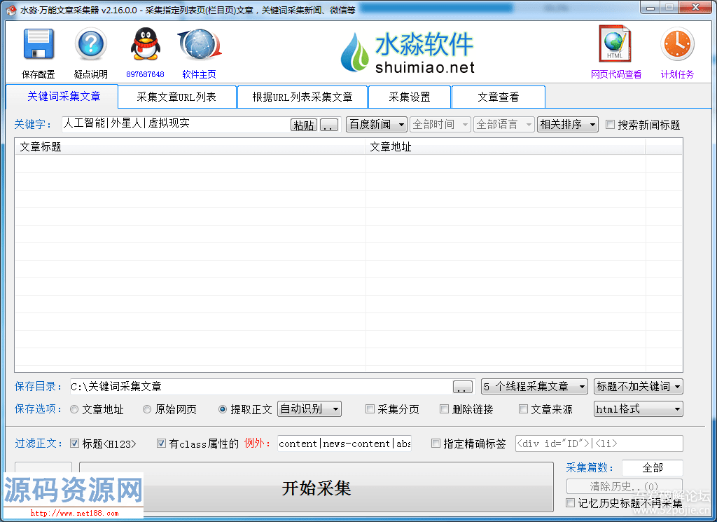 万能爆文新版采集软件-自媒体软件