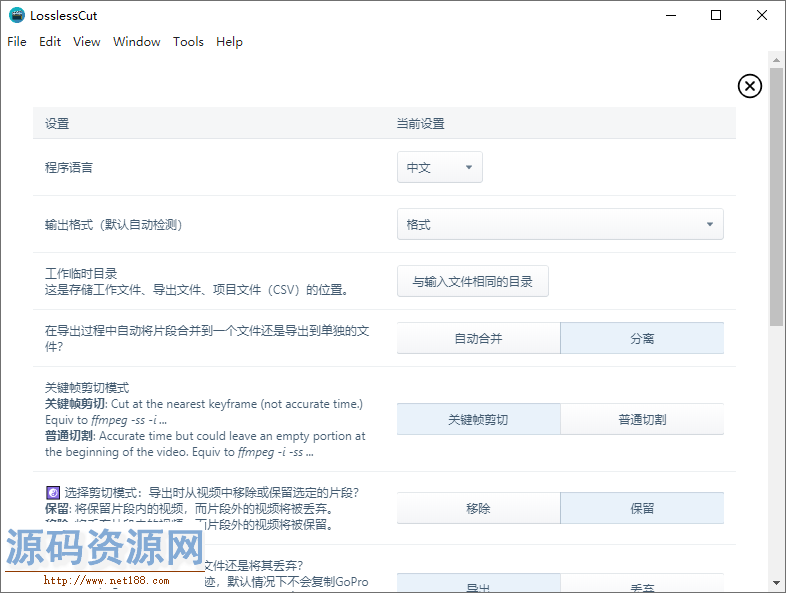 视频无损分割剪切 LosslessCut软件下载
