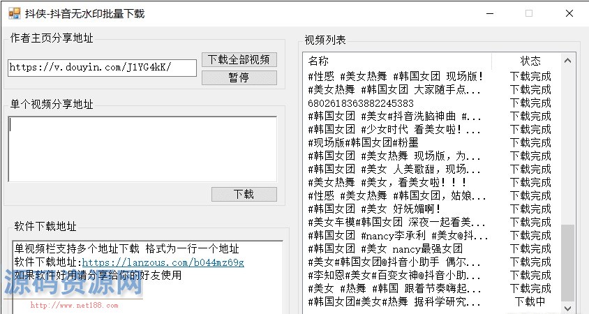 PC抖侠-抖音批量去水印下载器