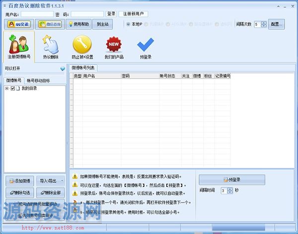 【百度热议删除软件 v1.1.3.1】针对百度热议和微博热议的...