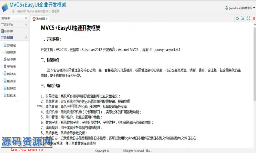 MVC5+EasyUI企业快速开发框架源码 BS开发框架源码