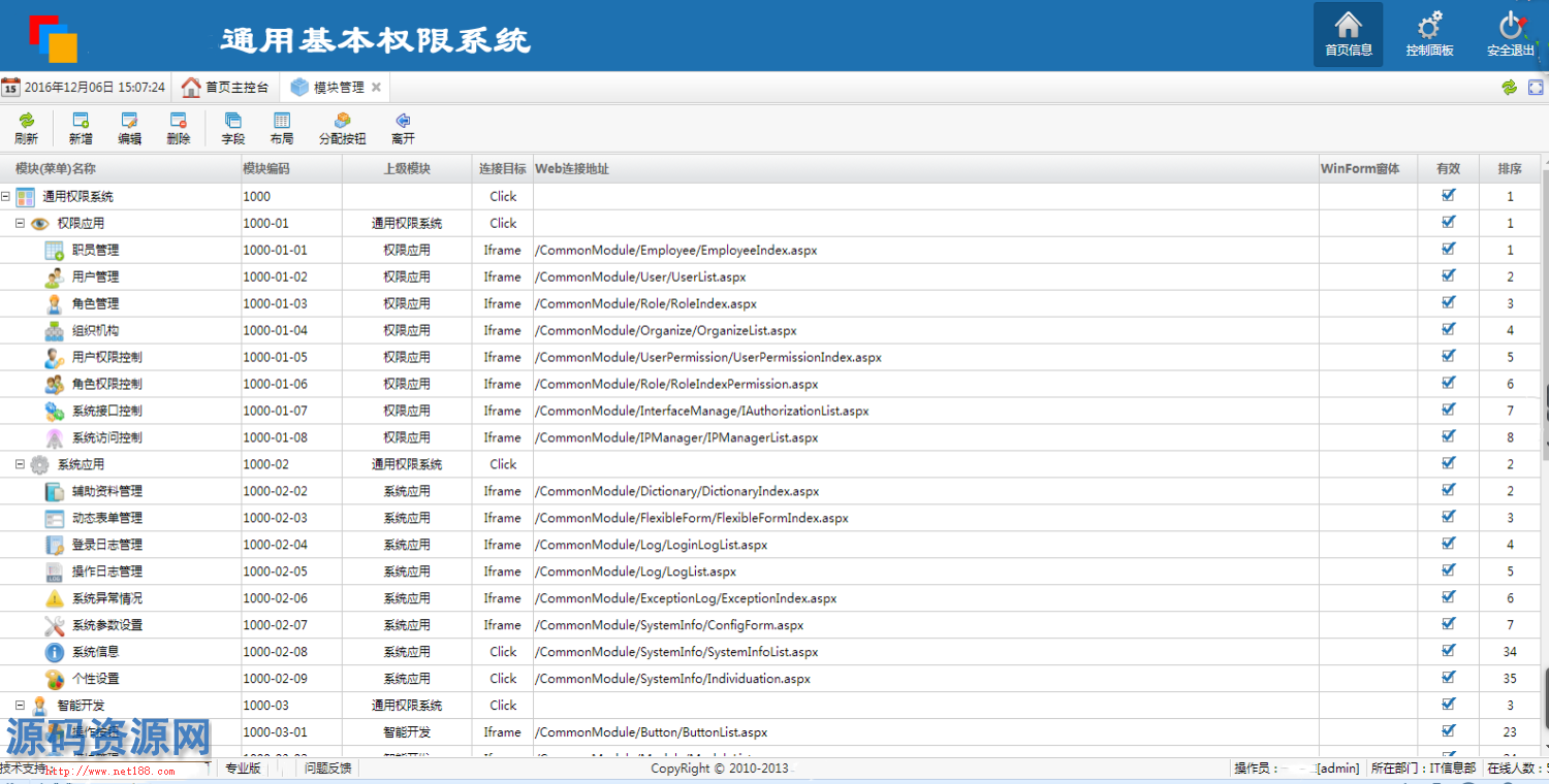 ASP.NET通用基本权限管理系统源码