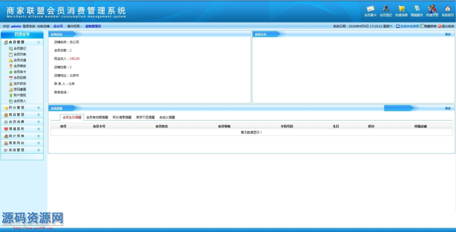 C#商家联盟会员积分消费管理系统源码带微信和文档