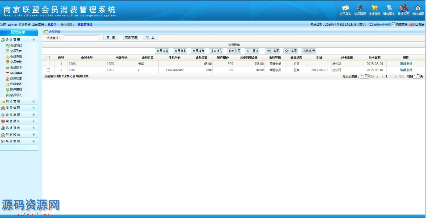 C#商家联盟会员积分消费管理系统源码带微信和文档