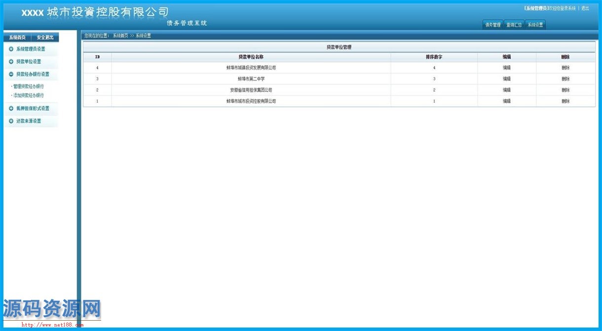 ASP.NET债务管理系统源码