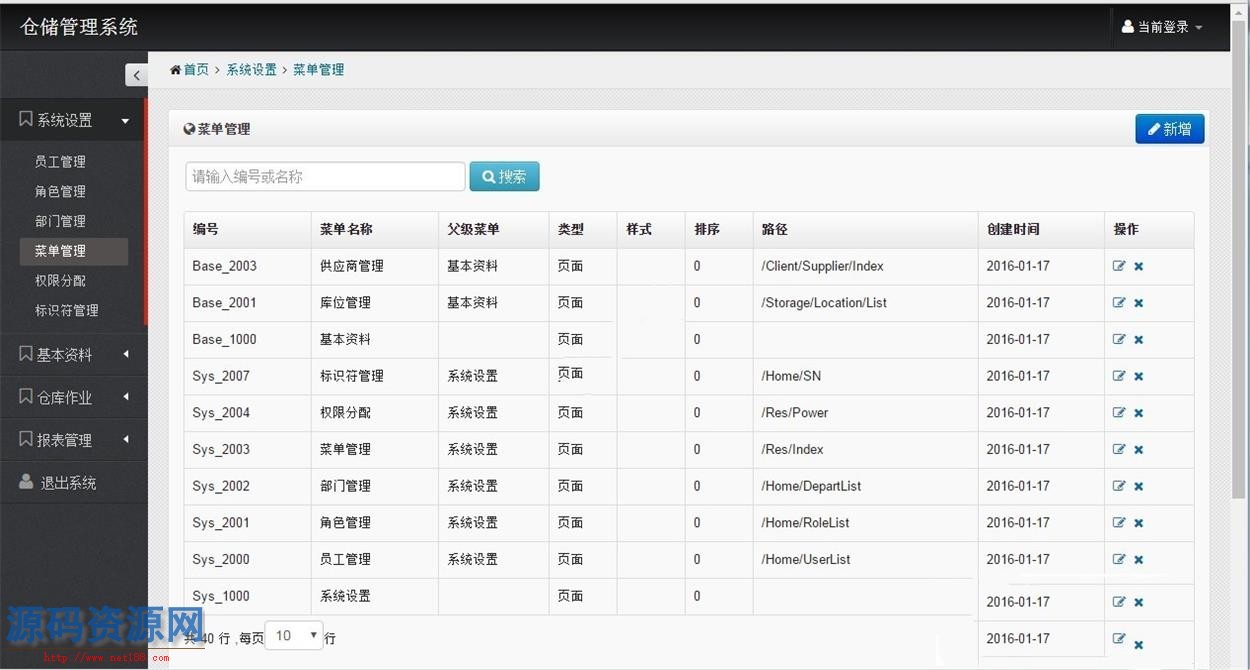 ASP.NET仓储管理系统源码