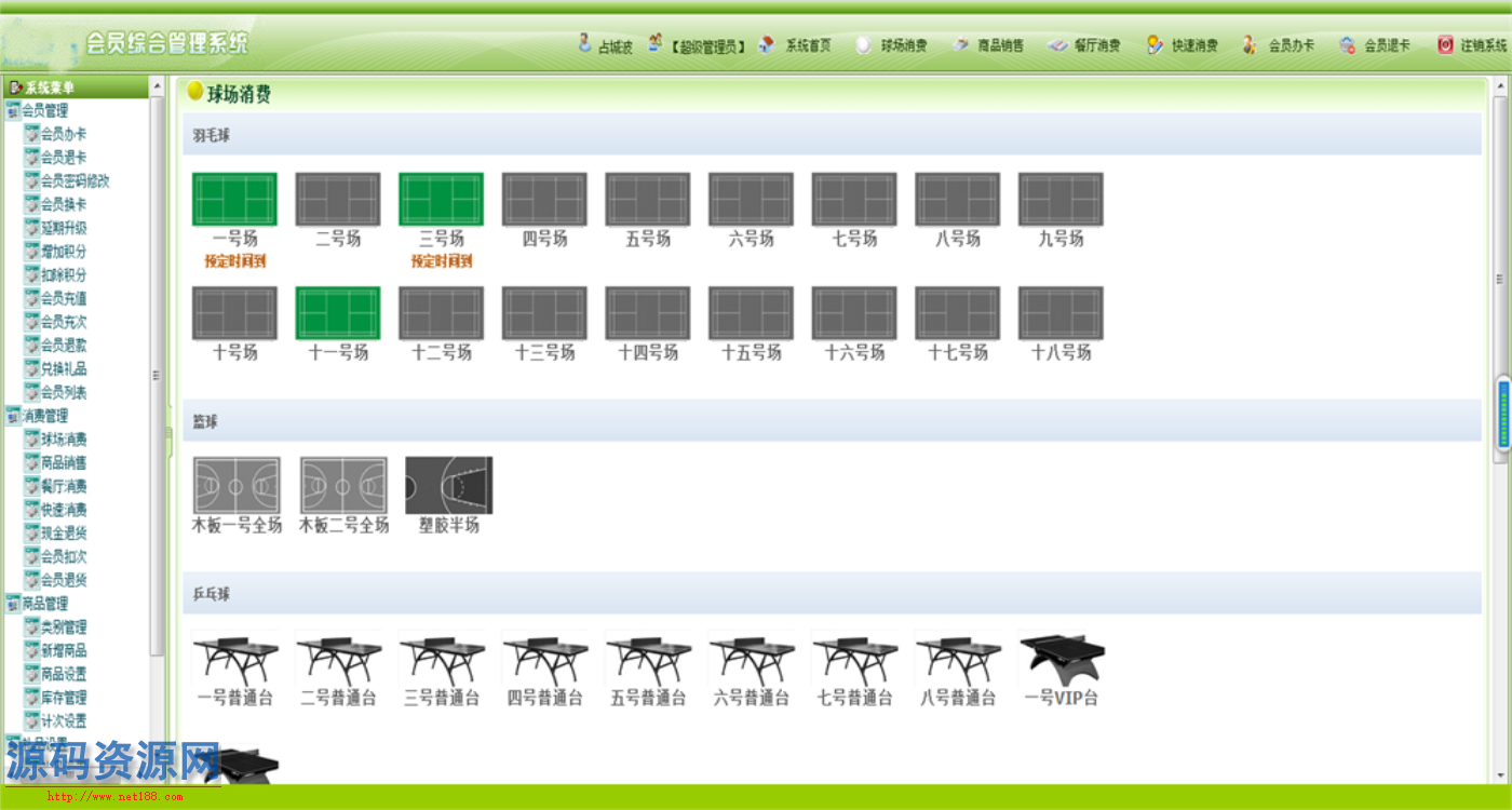 ASP.NET体育馆综合会员管理系统源码