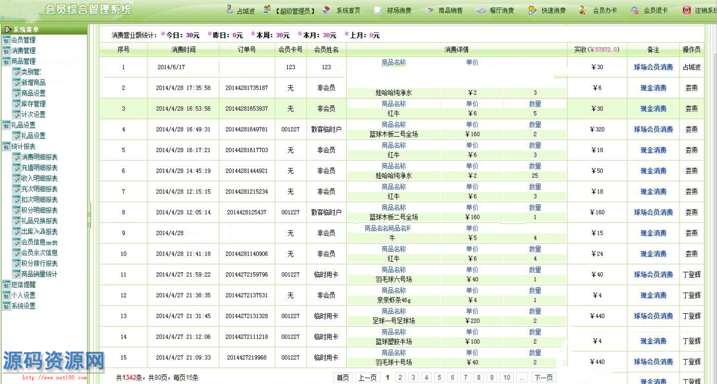 ASP.NET体育馆综合会员管理系统源码