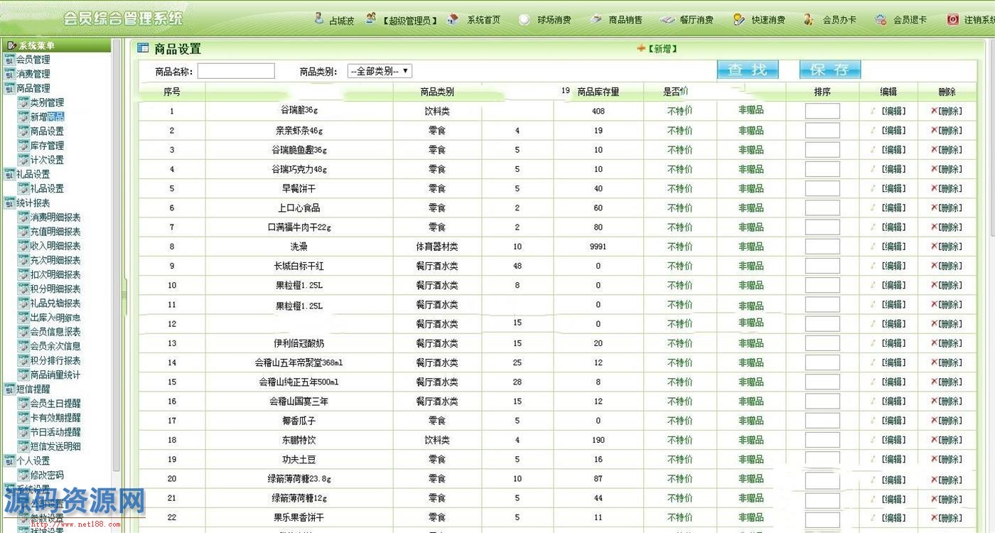 ASP.NET体育馆综合会员管理系统源码