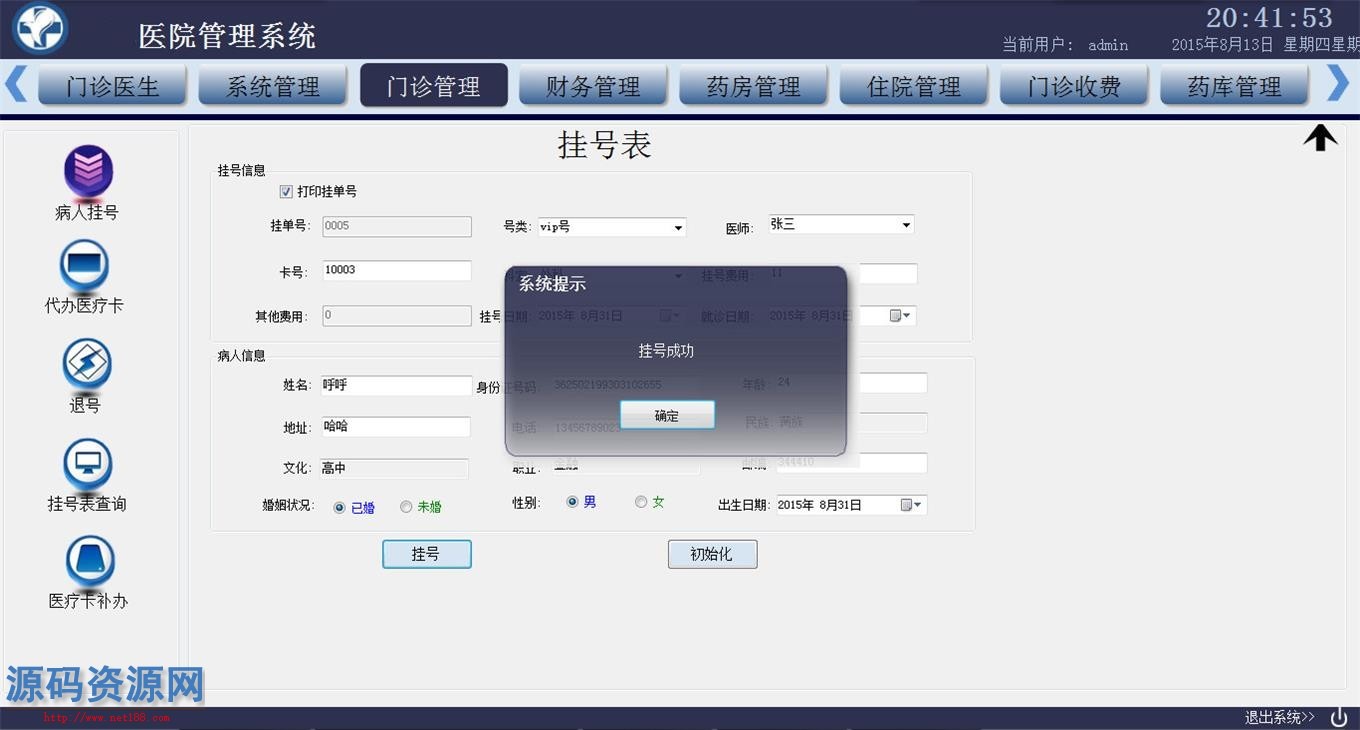医院管理系统源码 门诊医生管理系统源码