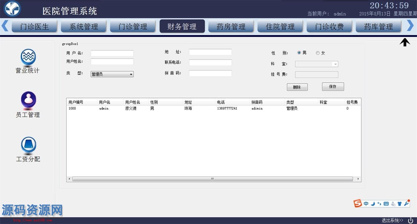 医院管理系统源码 门诊医生管理系统源码