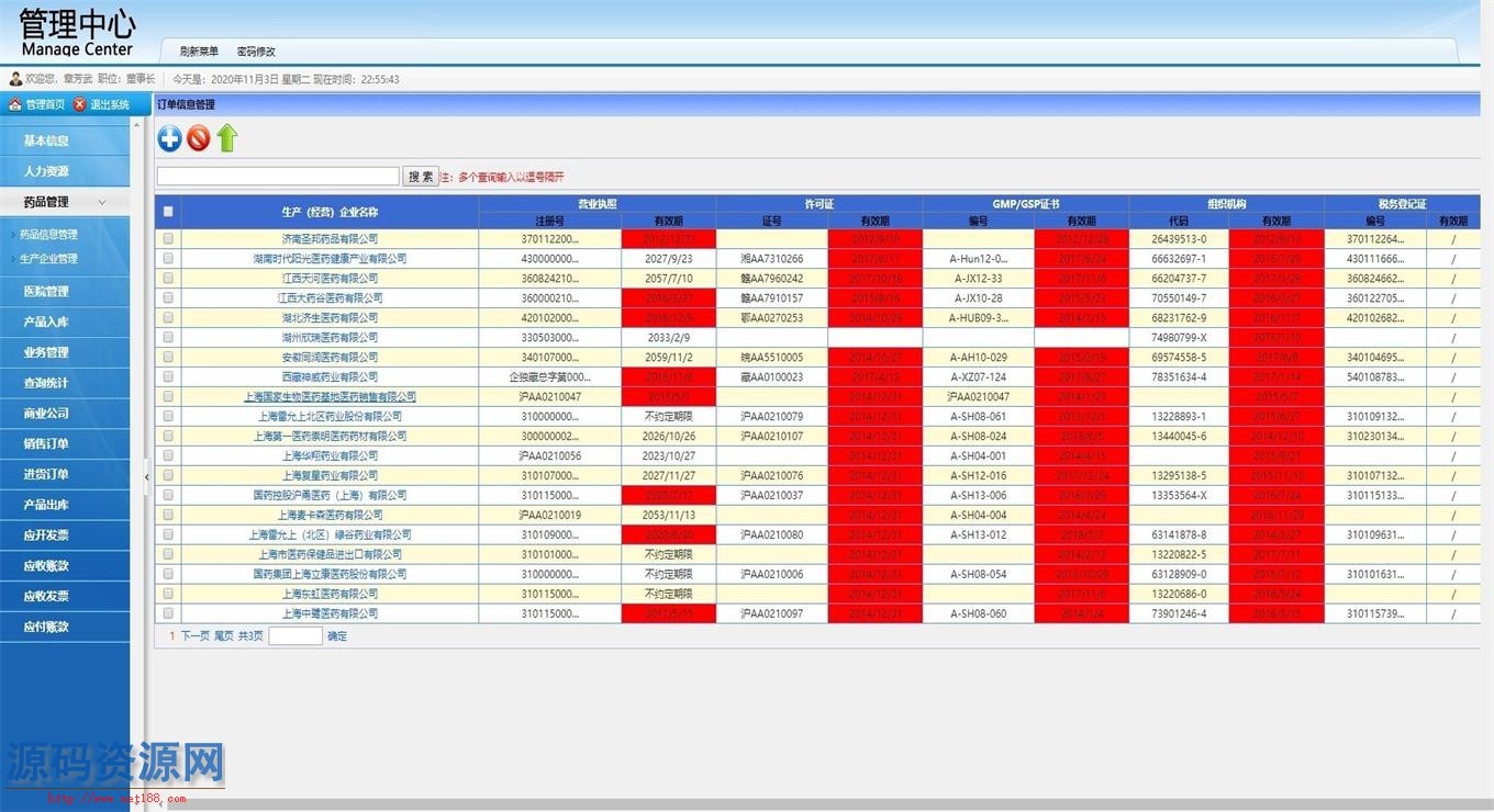 ASP.NET医药ERP管理系统源码 药品销售管理系统源码