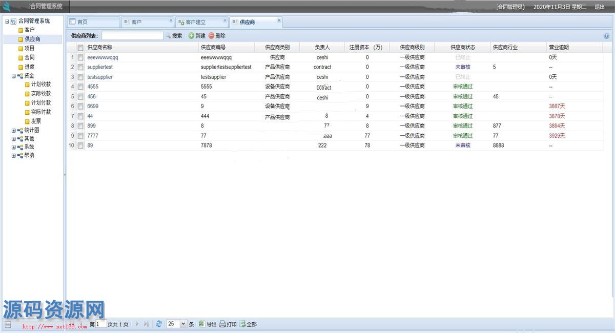 ASP.NET大型合同管理系统源码 项目合同源码