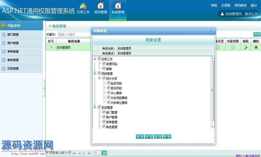 ASP.NET通用权限管理系统源码
