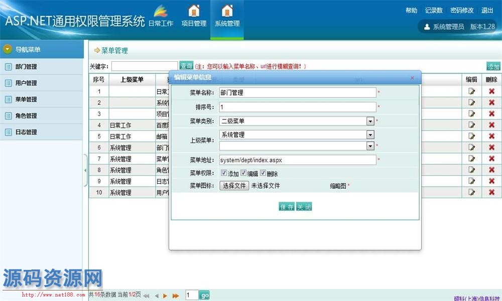 ASP.NET通用权限管理系统源码